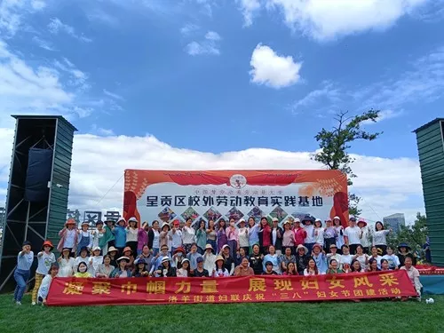 洛羊街道妇联团建