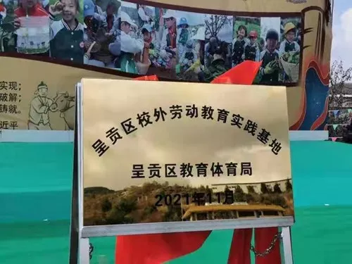 呈贡区教体局揭牌仪式